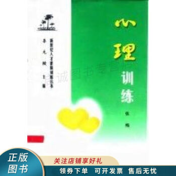 心理訓(xùn)練 心理訓(xùn)練