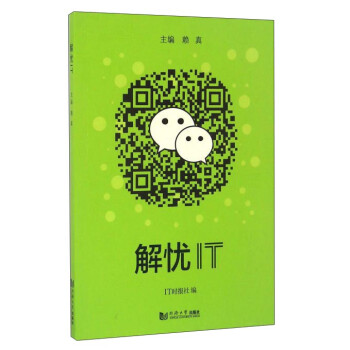 解憂IT 解憂IT