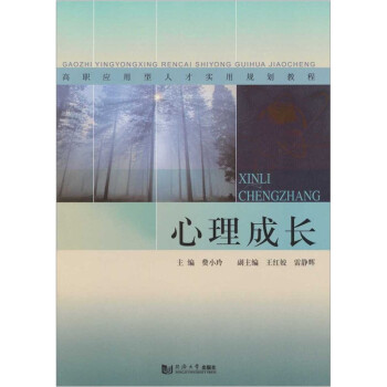 心理成長 心理成長