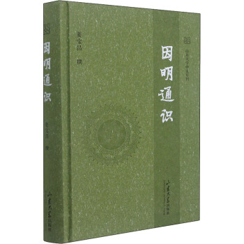 因明通識 因明通識