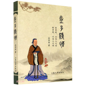 孟子淺悟 孟子淺悟
