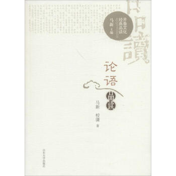論語品讀 論語品讀