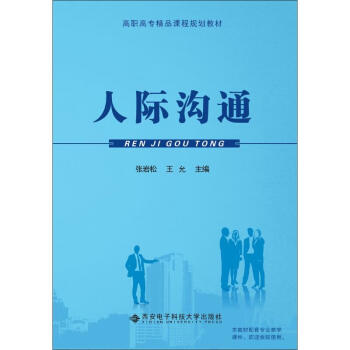 人際溝通 人際溝通