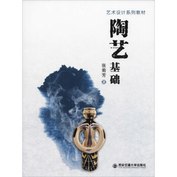 陶藝基礎