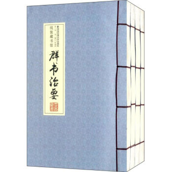 群書治要 群書治要