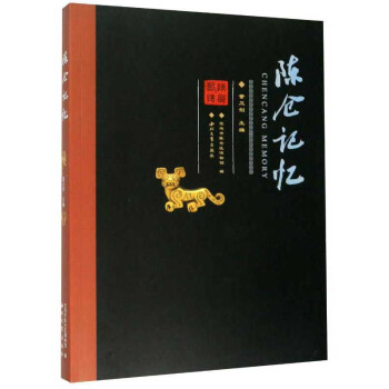 陳倉記憶 陳倉記憶