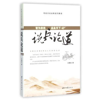 說兵論道 說兵論道