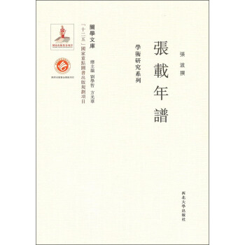 張載年譜 張載年譜