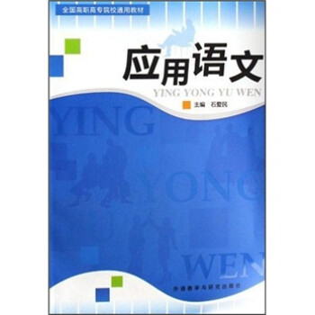 應(yīng)用語文 應(yīng)用語文