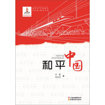 和平中國 和平中國