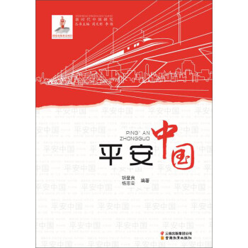 平安中國 平安中國