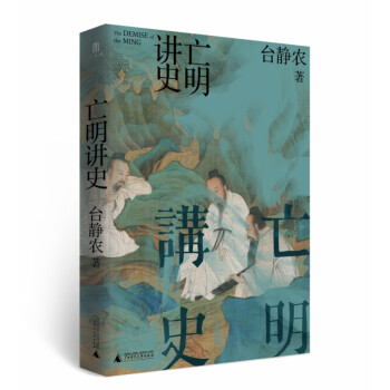 亡明講史
