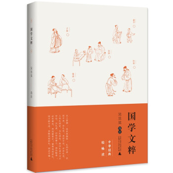 國學文粹 國學文粹
