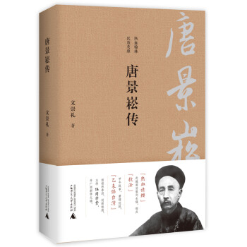 唐景崧傳 唐景崧傳