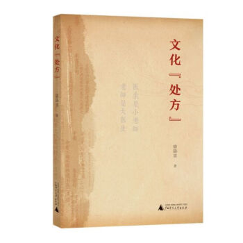 文化處方 文化處方