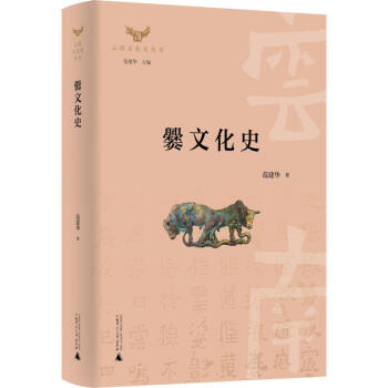 爨文化史 爨文化史