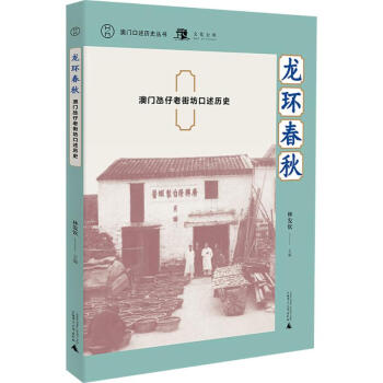 龍環春秋