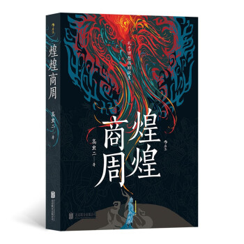 煌煌商周 煌煌商周