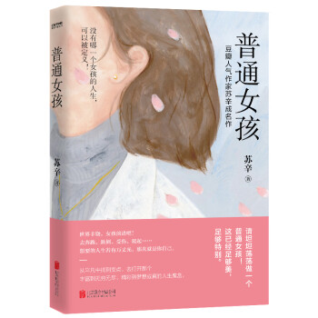 普通女孩 普通女孩