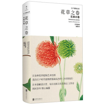 花草之卷 花草之卷