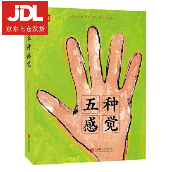 五種感覺