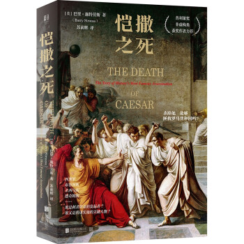愷撒之死 愷撒之死