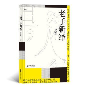 老子新繹 老子新繹