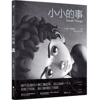 小小的事 小小的事