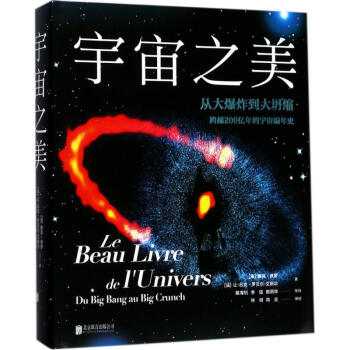 宇宙之美