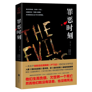罪惡時刻