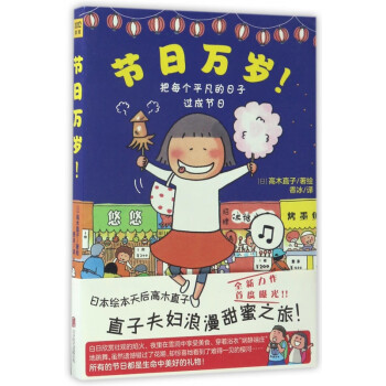 節日萬歲 節日萬歲