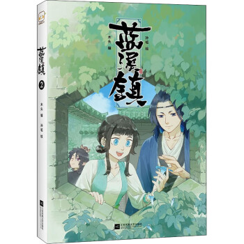 藍溪鎮2 藍溪鎮2