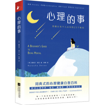 心理的事 心理的事