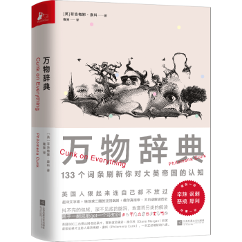 萬物辭典 萬物辭典