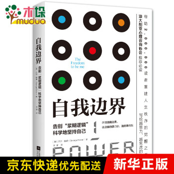 自我邊界 自我邊界