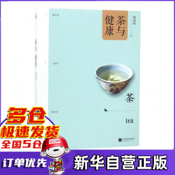 茶與健康 茶與健康