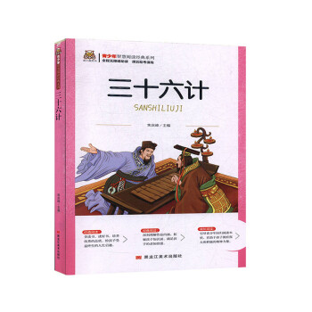 三十六計 三十六計