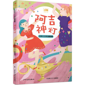 阿吉神燈 阿吉神燈