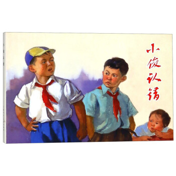 小俊認錯 小俊認錯