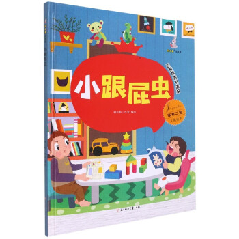 小跟屁蟲 小跟屁蟲