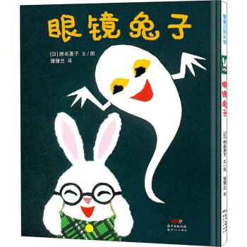 眼鏡兔子 眼鏡兔子