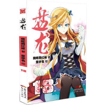 盤龍18