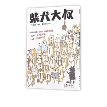 柴犬大叔
