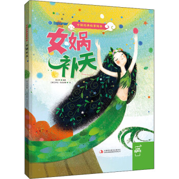 女媧補天 女媧補天