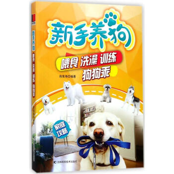 新手養狗 新手養狗