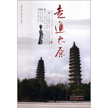 走進太原