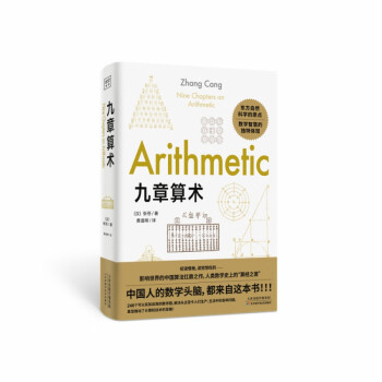 九章算術 九章算術