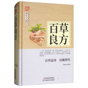 百草良方 百草良方