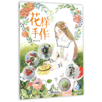 花樣手作
