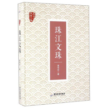 珠江文珠